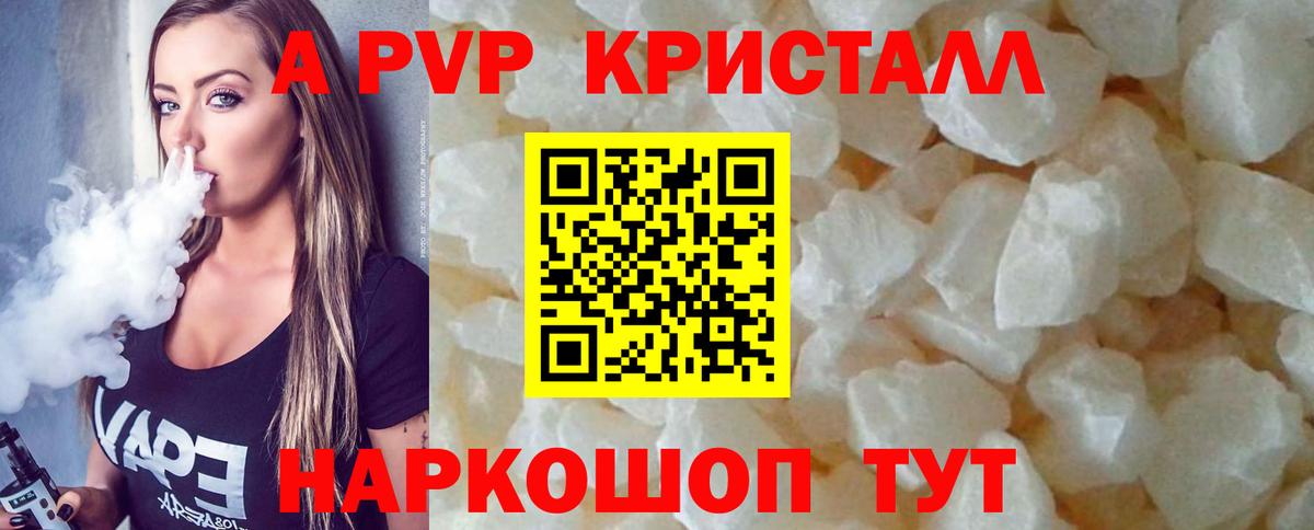 A PVP  Вход с VPN  Балаково  А ПВП крисы CK  Alpha-PVP мука 