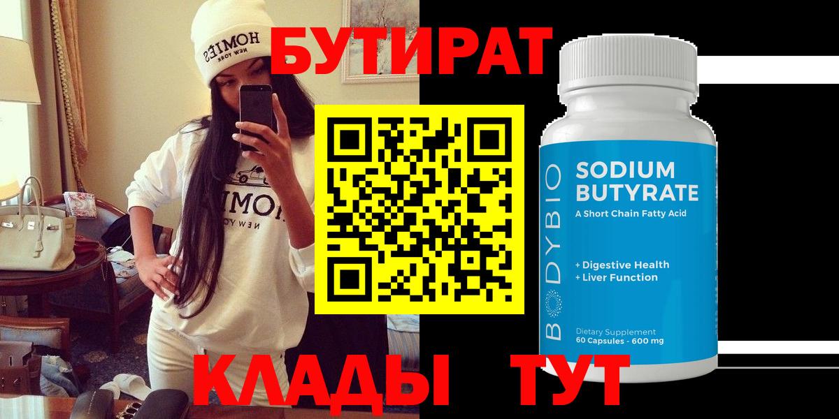 Бутират GHB  Балаково 