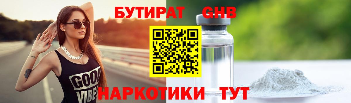 БУТИРАТ 99%  Вход с VPN  Балаково 
