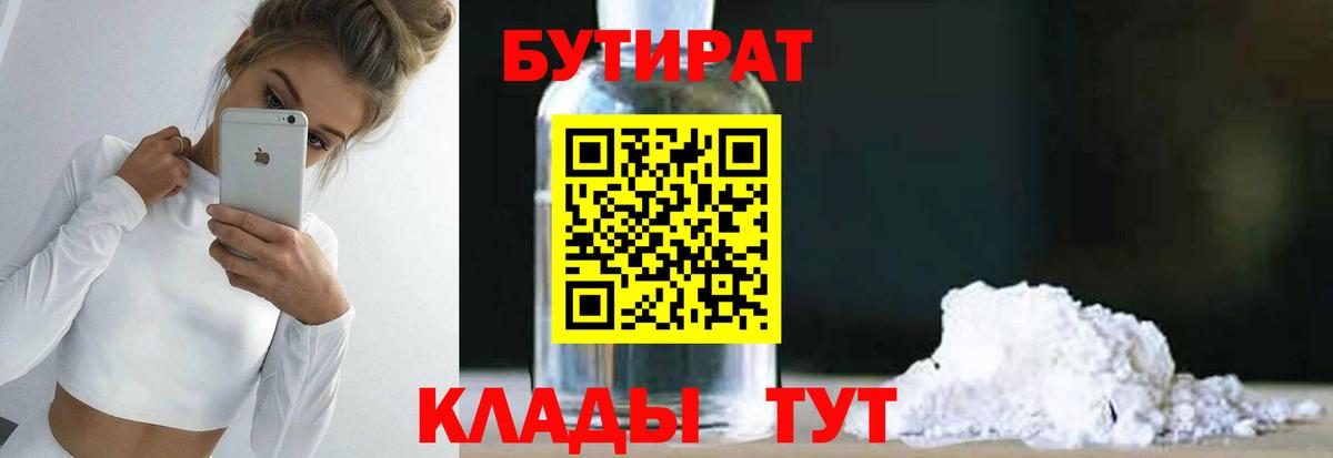 Бутират BDO 33% Балаково