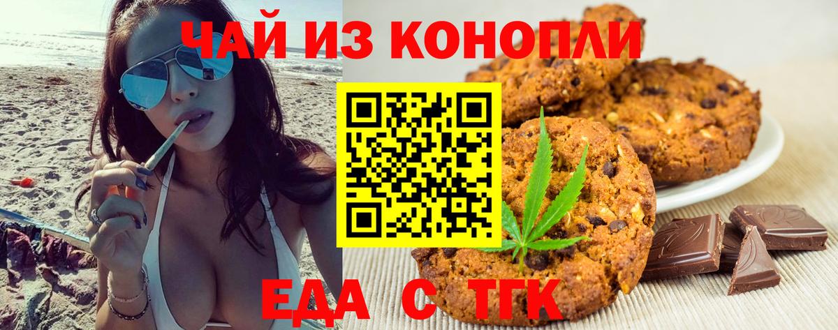 Балаково  Еда ТГК марихуана  Вход с VPN 