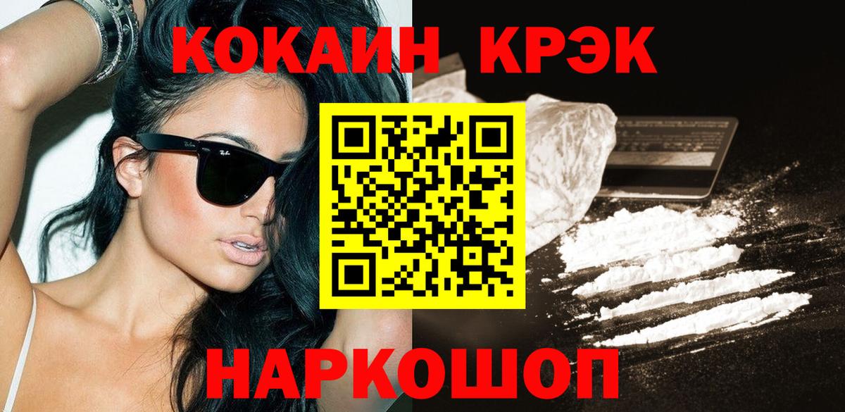 Кокаин FishScale  Кокаин 97%  КОКАИН  Балаково  Вход с VPN 