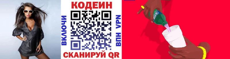 Кодеиновый сироп Lean напиток Lean (лин)  Балаково 