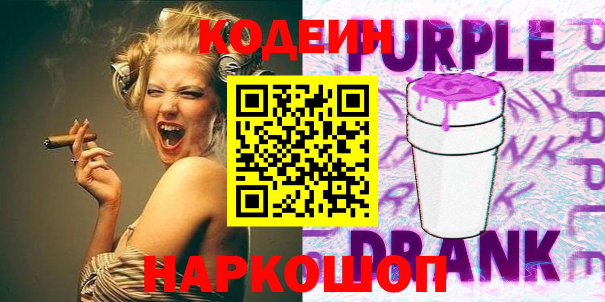 Кодеиновый сироп Lean напиток Lean (лин)  Вход с VPN  Балаково  Codein напиток Lean (лин) 