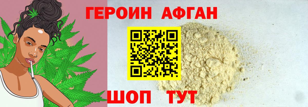 Героин VHQ  Вход с VPN  Балаково 