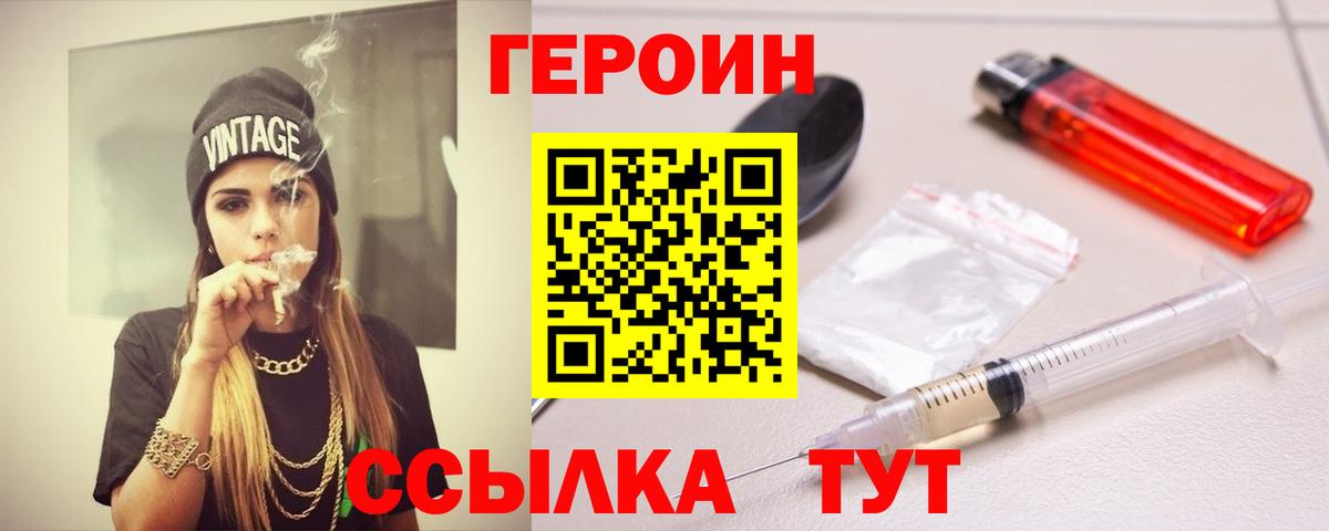 Героин белый  Балаково 