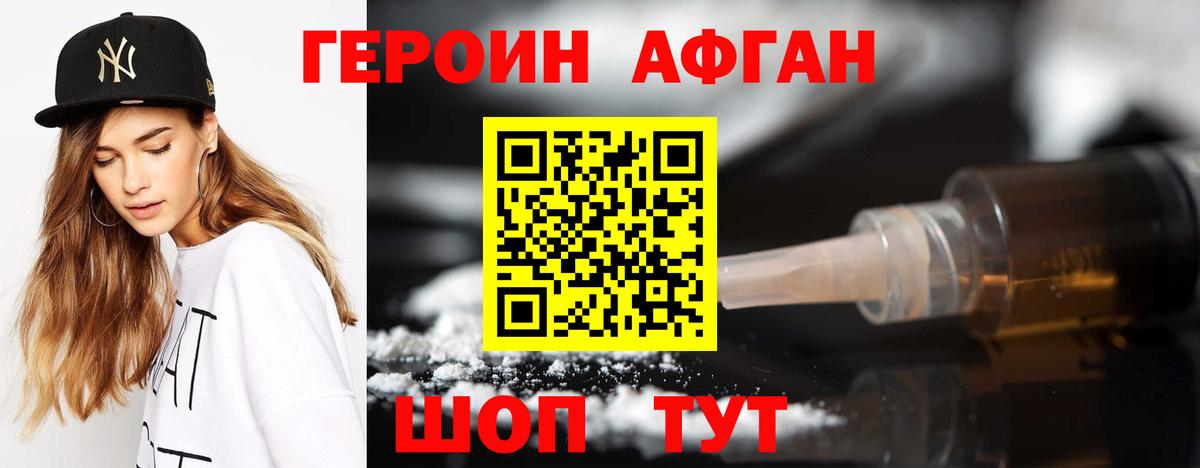 ГЕРОИН хмурый Балаково