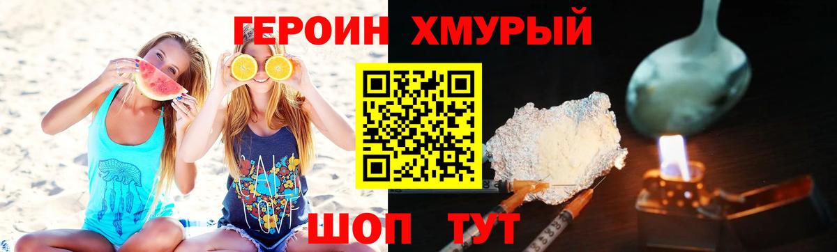 Героин герыч Балаково