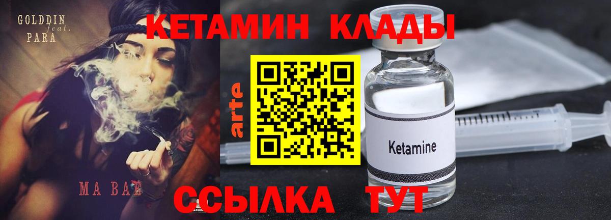 КЕТАМИН VHQ Балаково