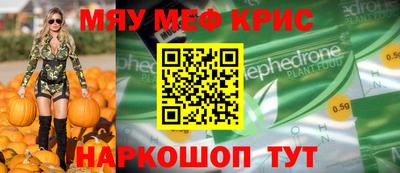 мяу мяу кристалл Апрелевка