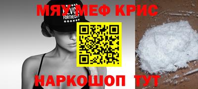 мяу мяу кристалл Апрелевка