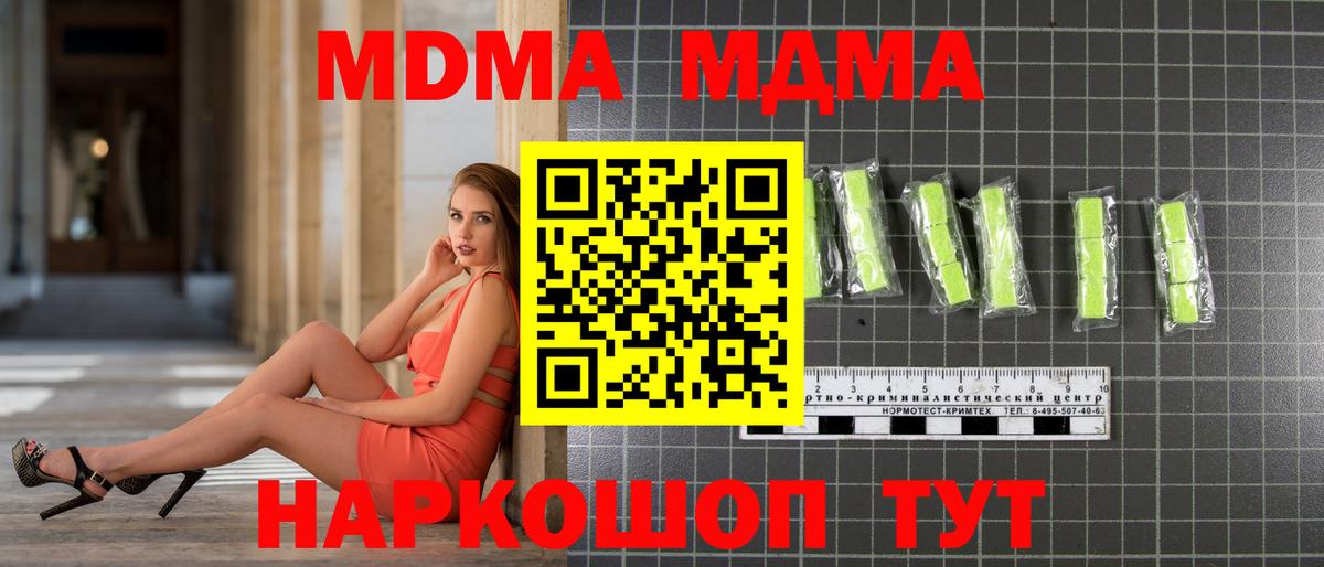 МДМА  МДМА молли  Вход с VPN  Балаково 