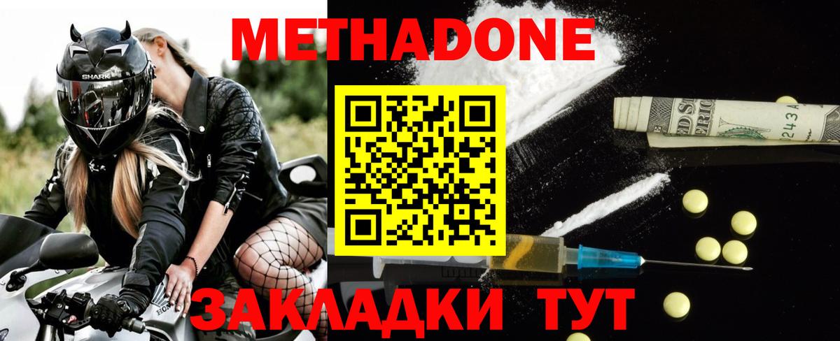 МЕТАДОН VHQ  Метадон кристалл  Балаково 