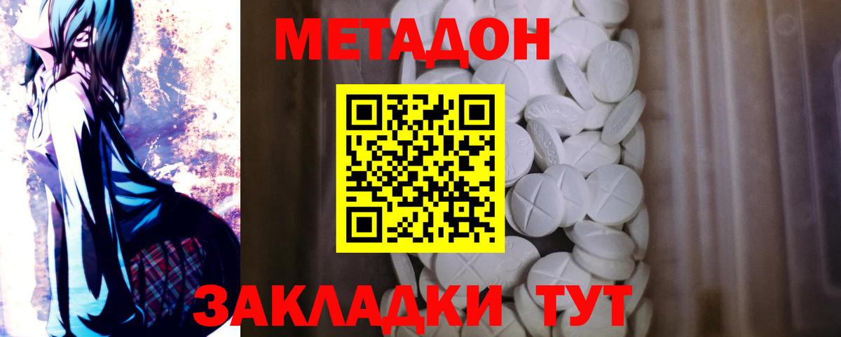 Метадон methadone  KRAKEN tor  Балаково  Вход с VPN 