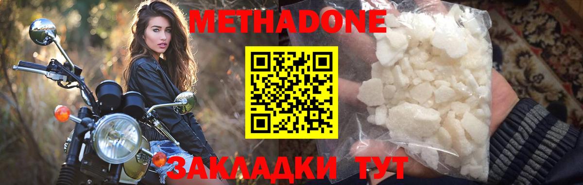 Метадон кристалл Балаково