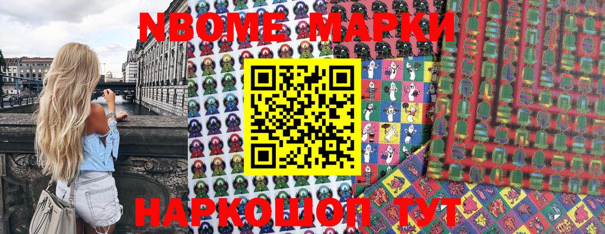 Марки 25I-NBOMe 1500мкг Балаково