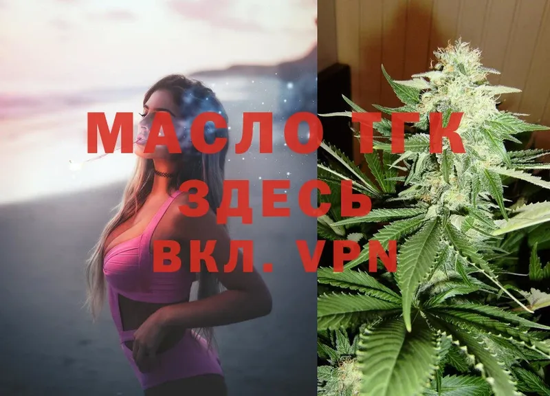 ТГК THC oil  купить наркоту  Балаково 